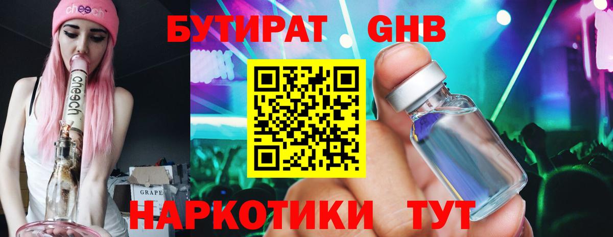 Бутират  БУТИРАТ оксана  Вход с VPN  Нововоронеж 