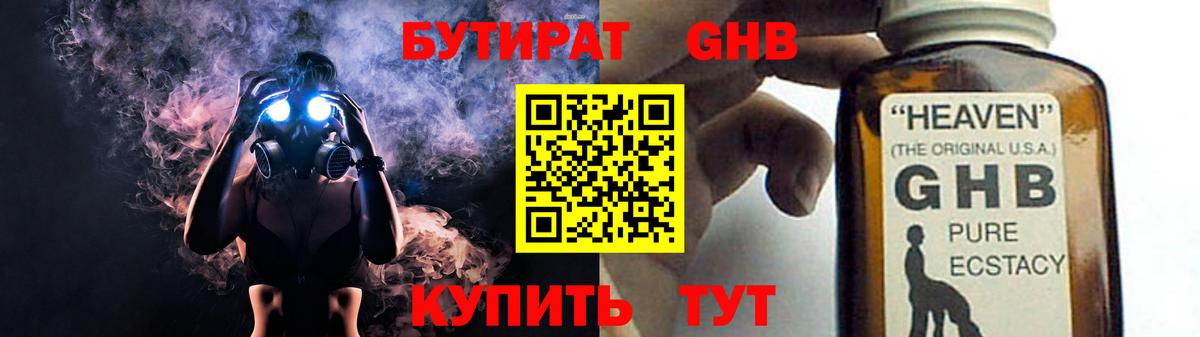 БУТИРАТ бутик Нововоронеж
