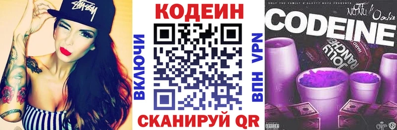 Codein напиток Lean (лин)  Нововоронеж 