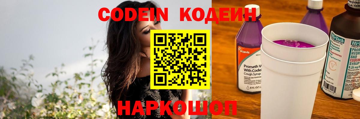 Кодеин напиток Lean (лин) Нововоронеж
