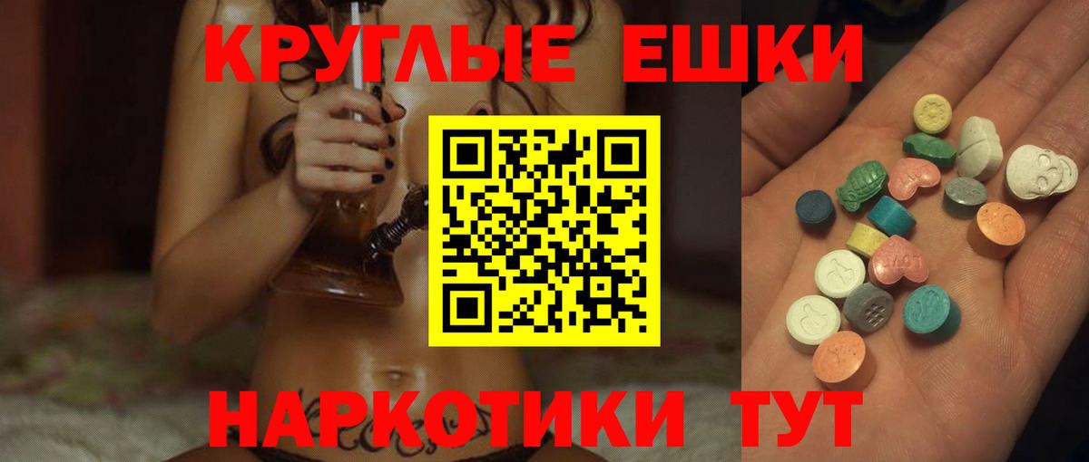 ЭКСТАЗИ круглые Нововоронеж
