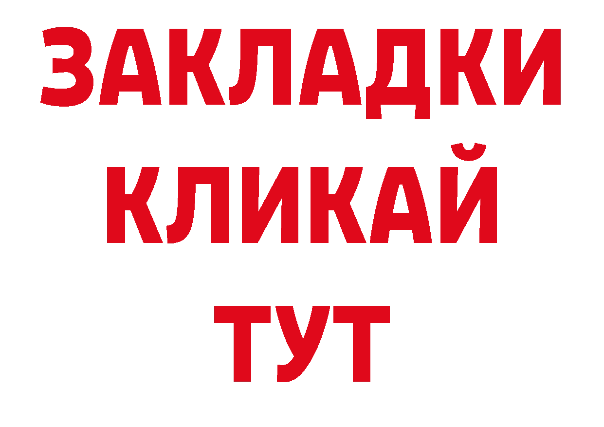 Бутират Butirat зеркало площадка ОМГ ОМГ Нововоронеж