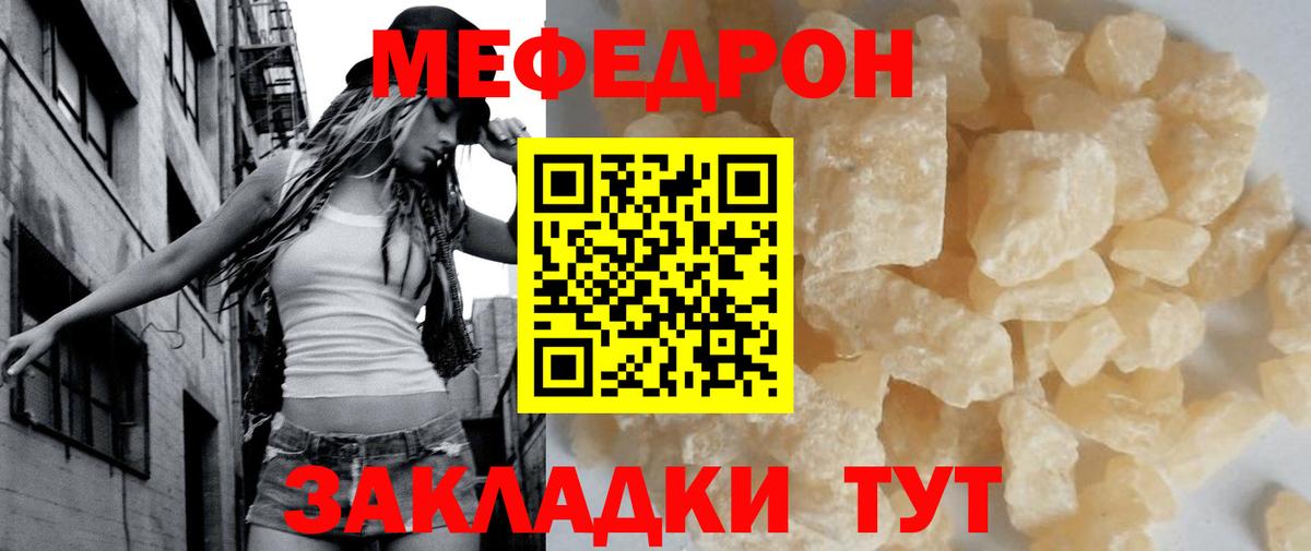 Мефедрон кристаллы Нововоронеж