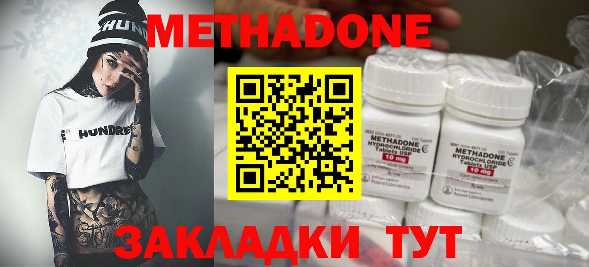 МЕТАДОН methadone  Нововоронеж  МЕТАДОН methadone 