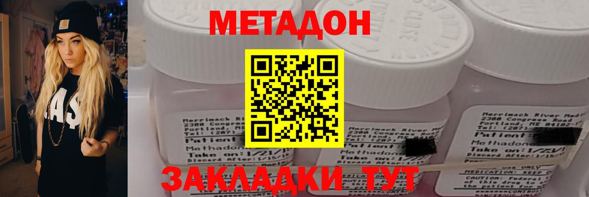 Нововоронеж  МЕТАДОН кристалл  Вход с VPN 